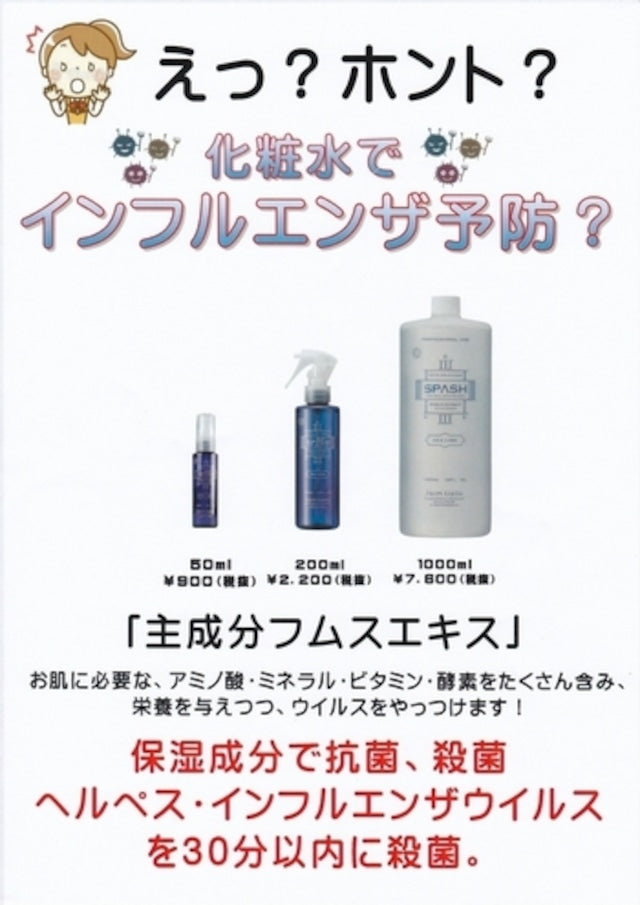 スパッシュベビー200ml